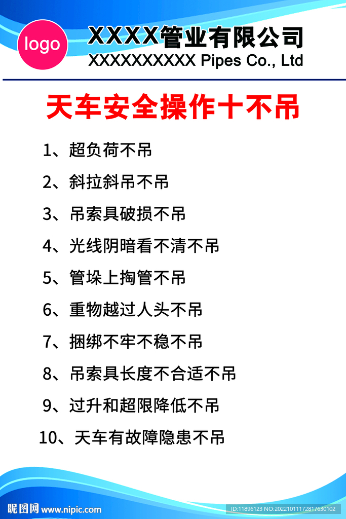 天车安全操作十不吊