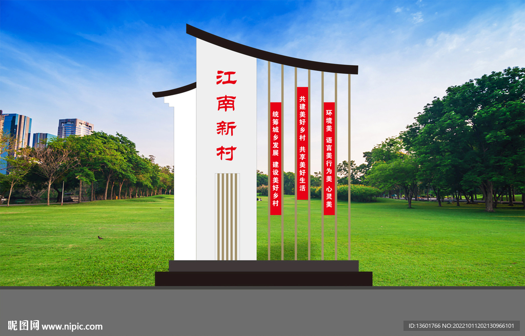 乡村振兴指示牌