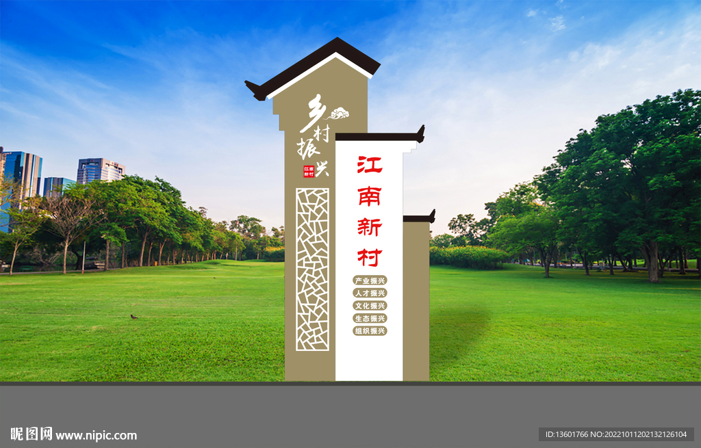 乡村振兴标示牌