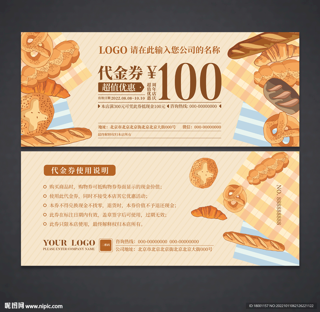 面包代金券