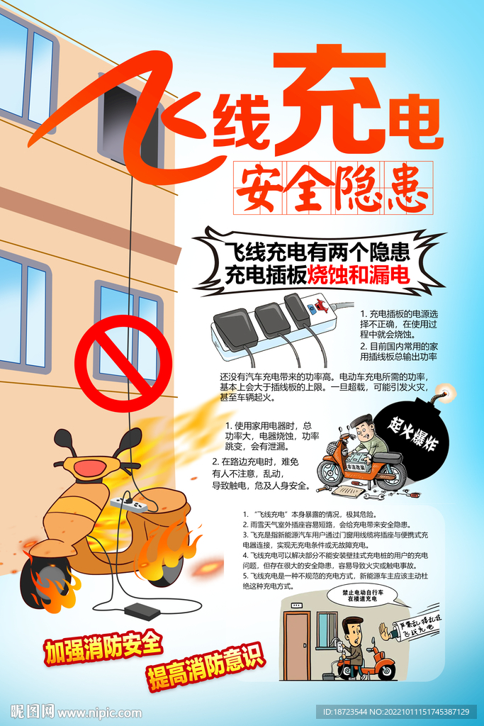 飞线充电安全隐患