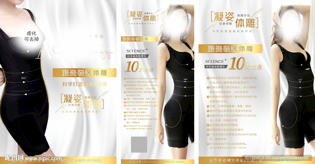 塑身衣海报