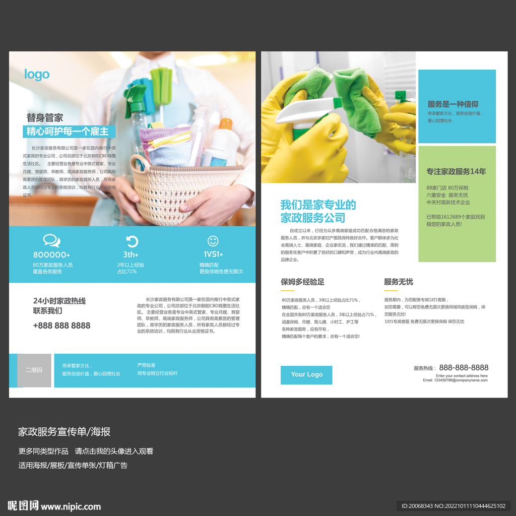 家政保洁月嫂服务DM单张