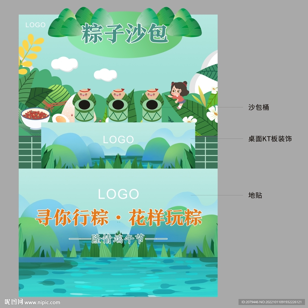 端午节美陈活动