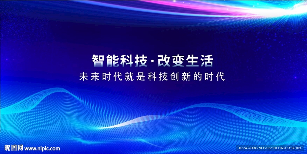 蓝色科技背景 科技会议背景 会