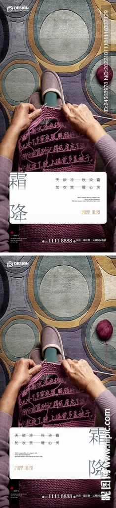 霜降海报 中国节气 秋天 立冬