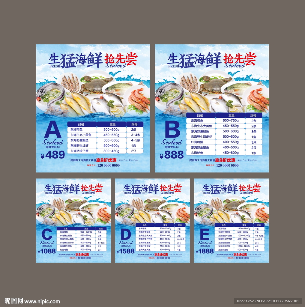 海鲜海报