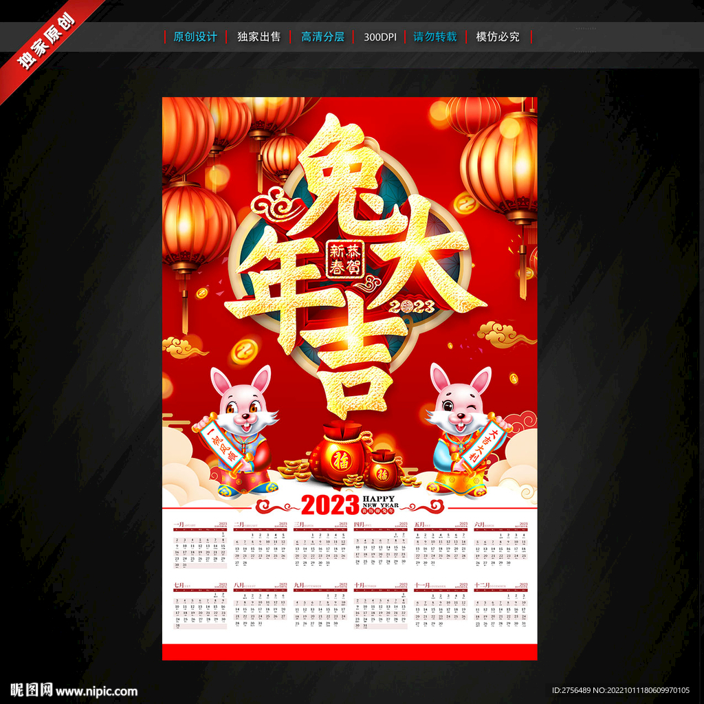 2023兔年挂历