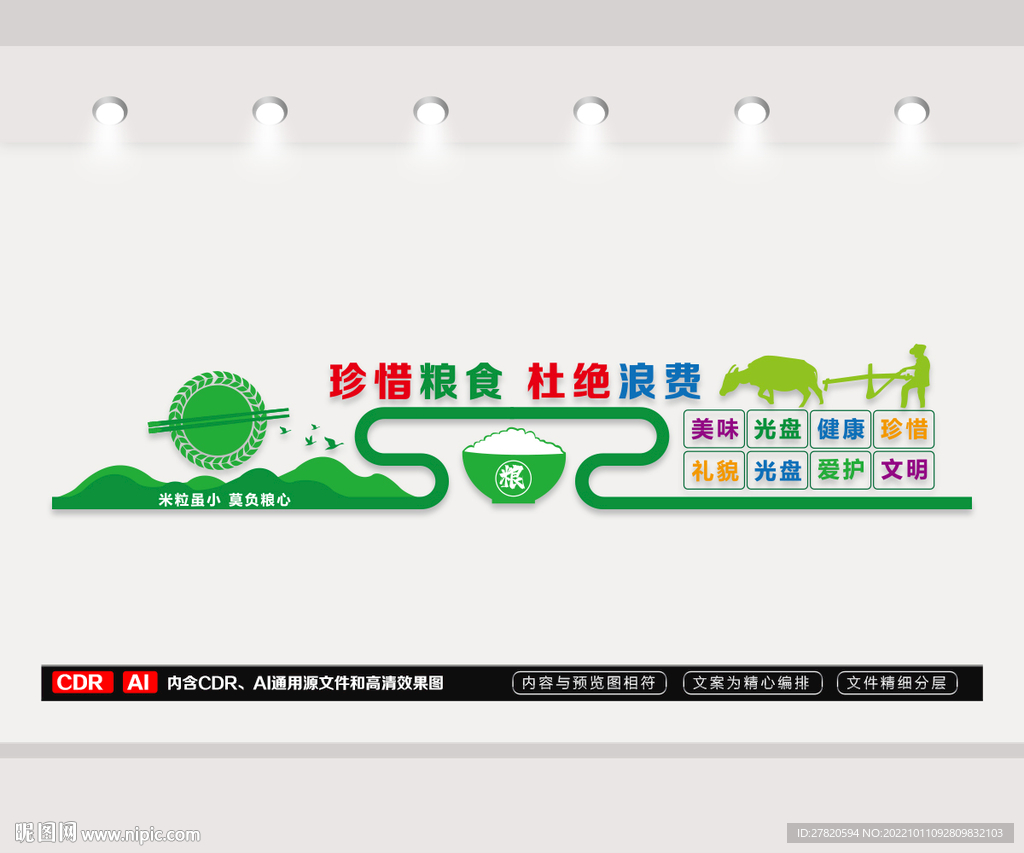 珍惜粮食杜绝浪费