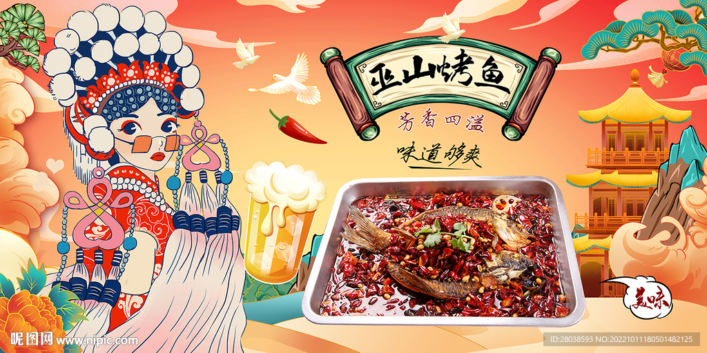 巫山烤鱼背景墙