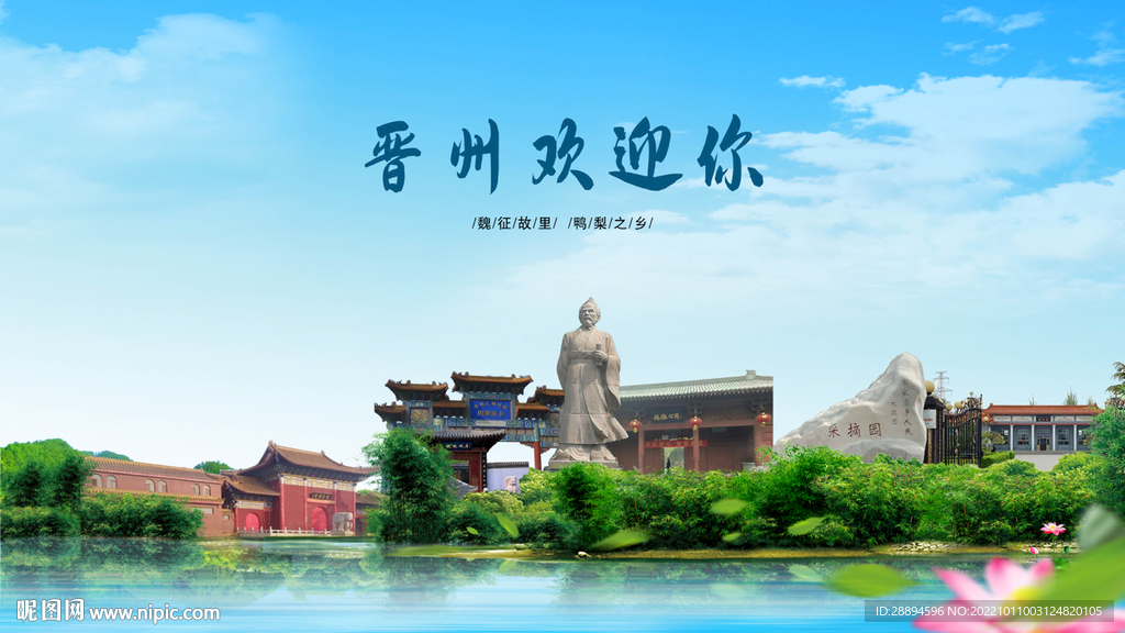 河北石家庄晋州欢迎你