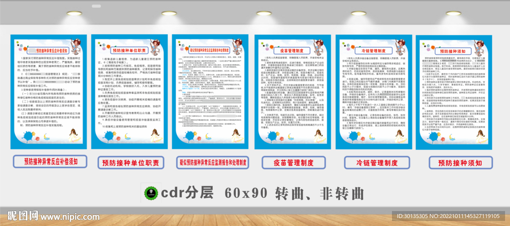 预防接种异常反应冷链管理