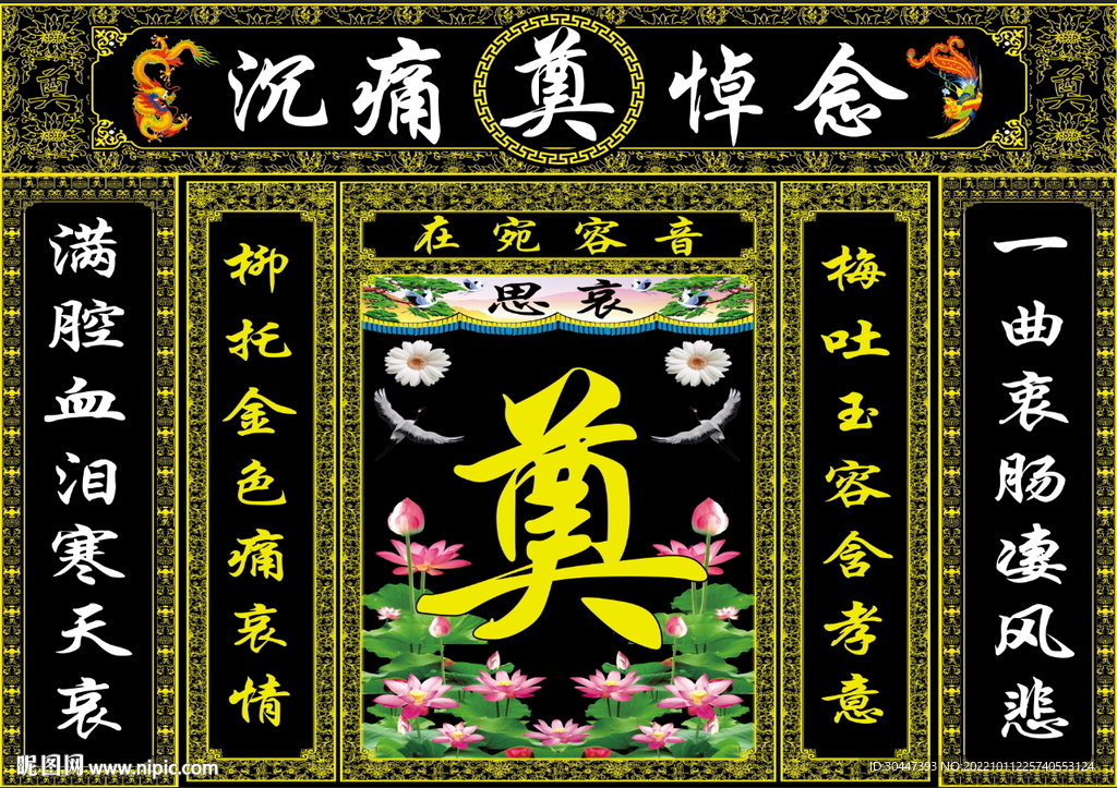 黑连体荷花奠字