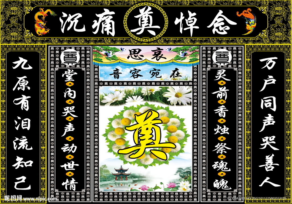 黑连体葬礼设计