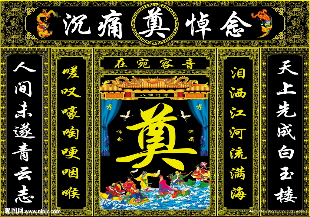 黑连体八仙过海