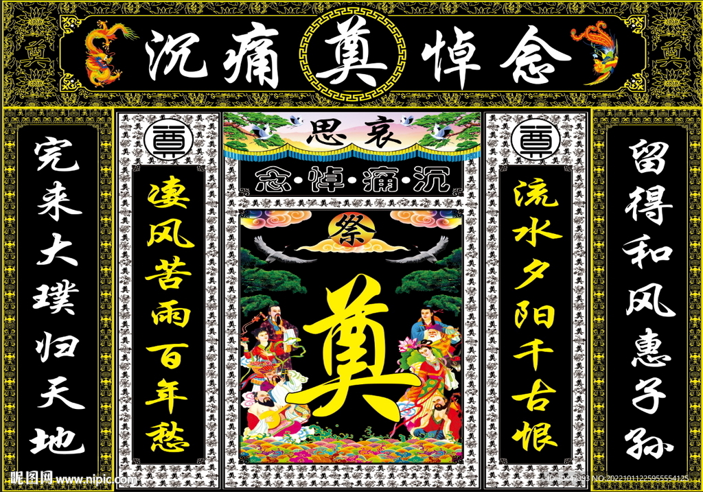 黑连体 八仙祭奠