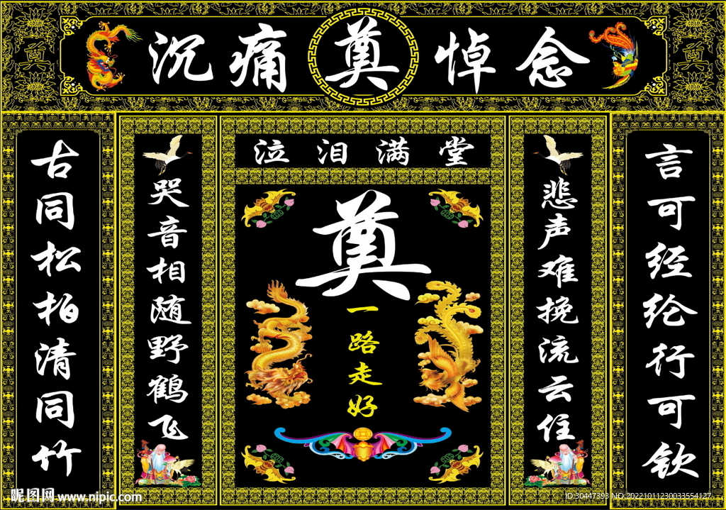 黑连体 葬礼设计