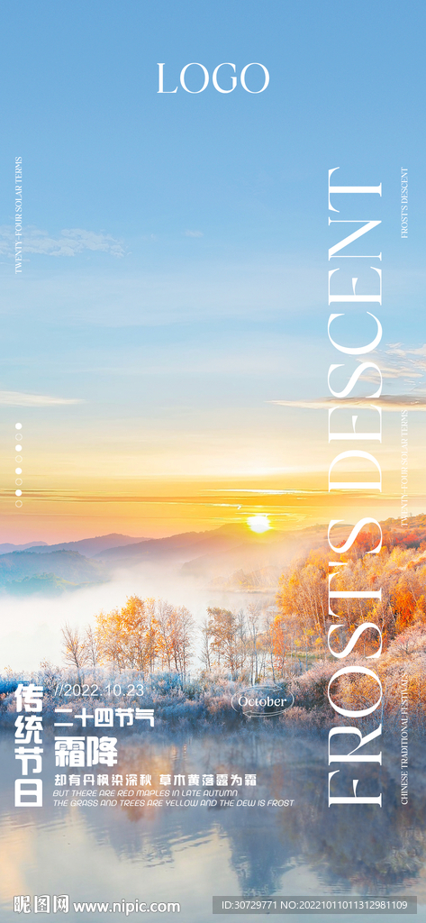 中国传统节日霜降