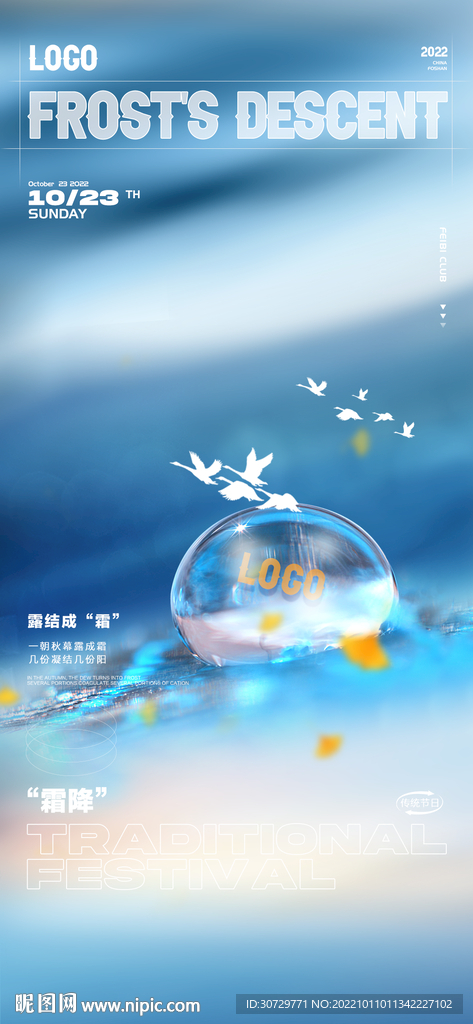 中国传统节日霜降