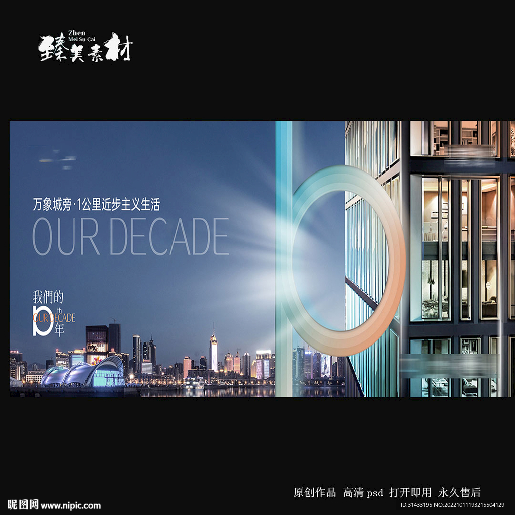 地产高端主形象