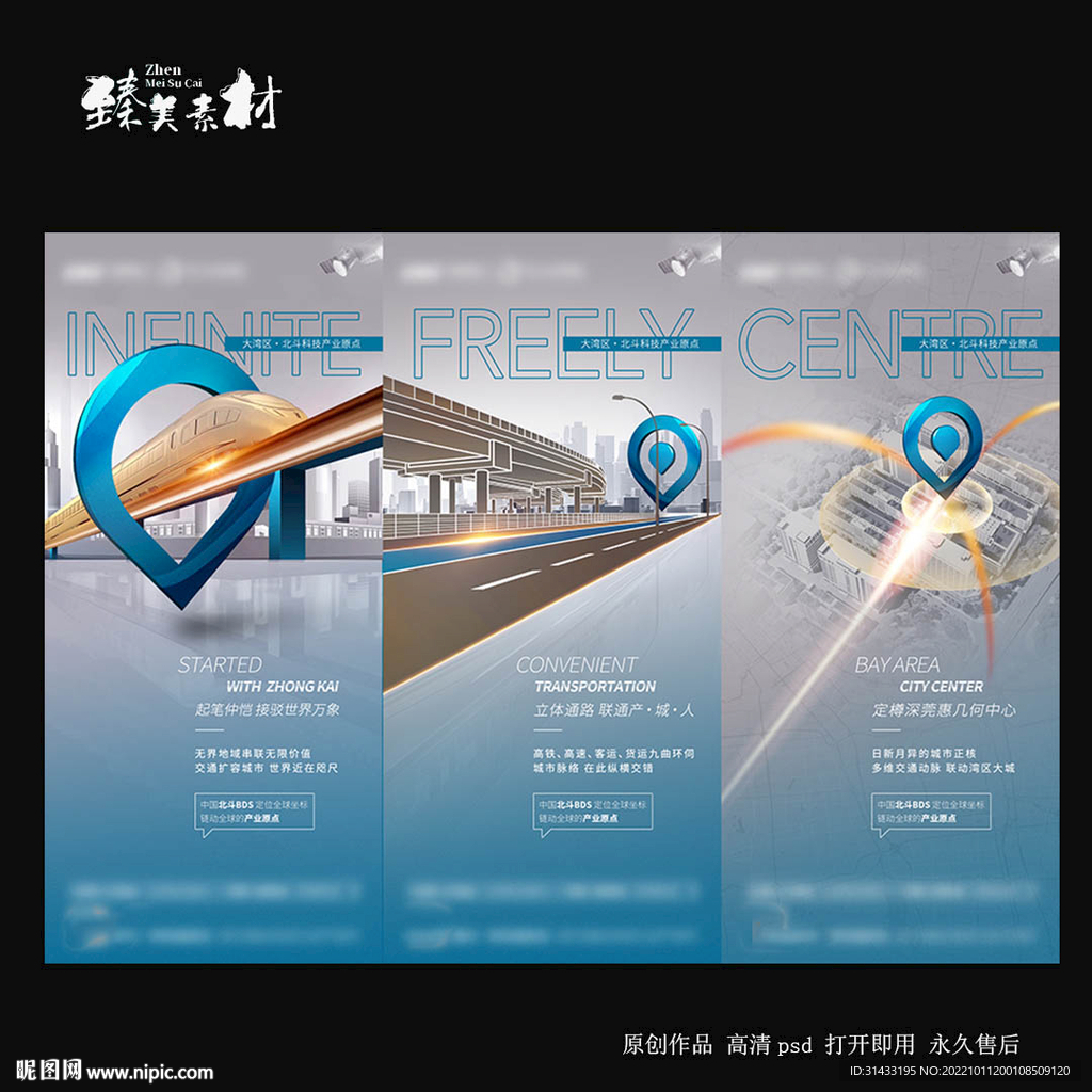 地产交通区域海报