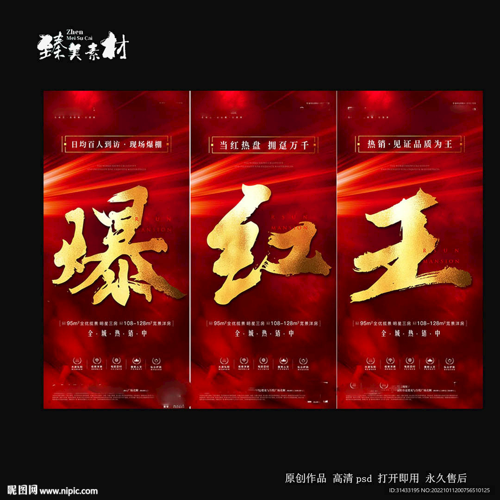 地产开盘冲刺热销海报