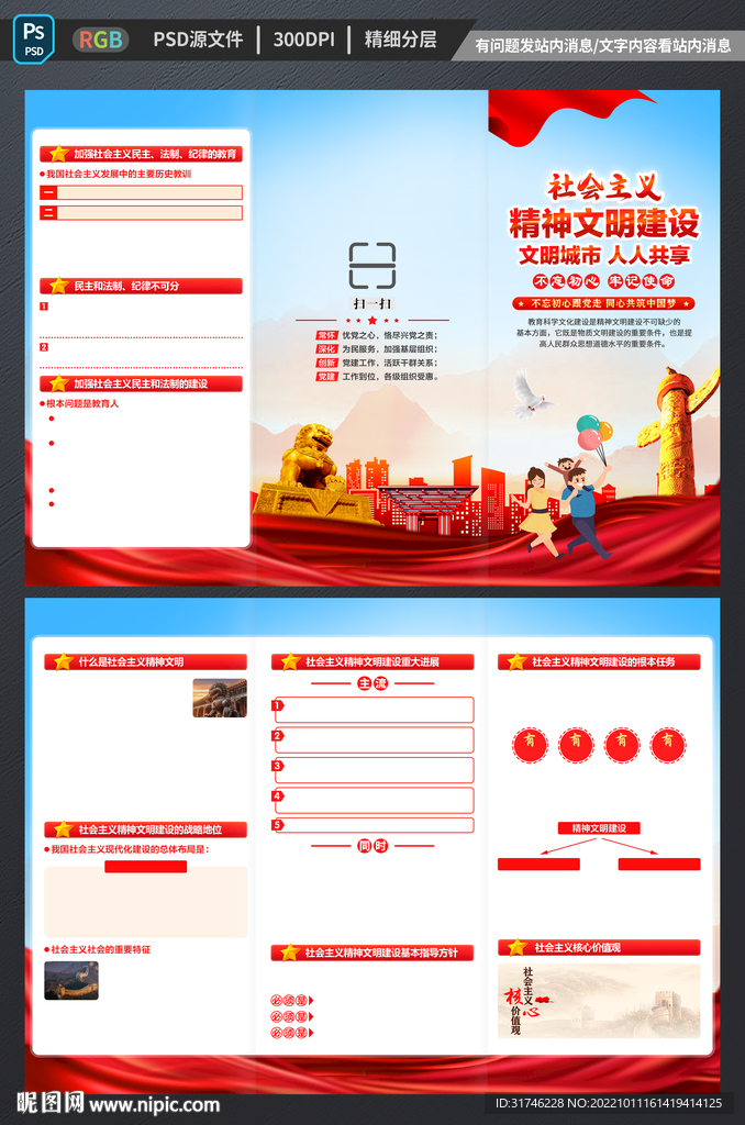 精神文明三折页