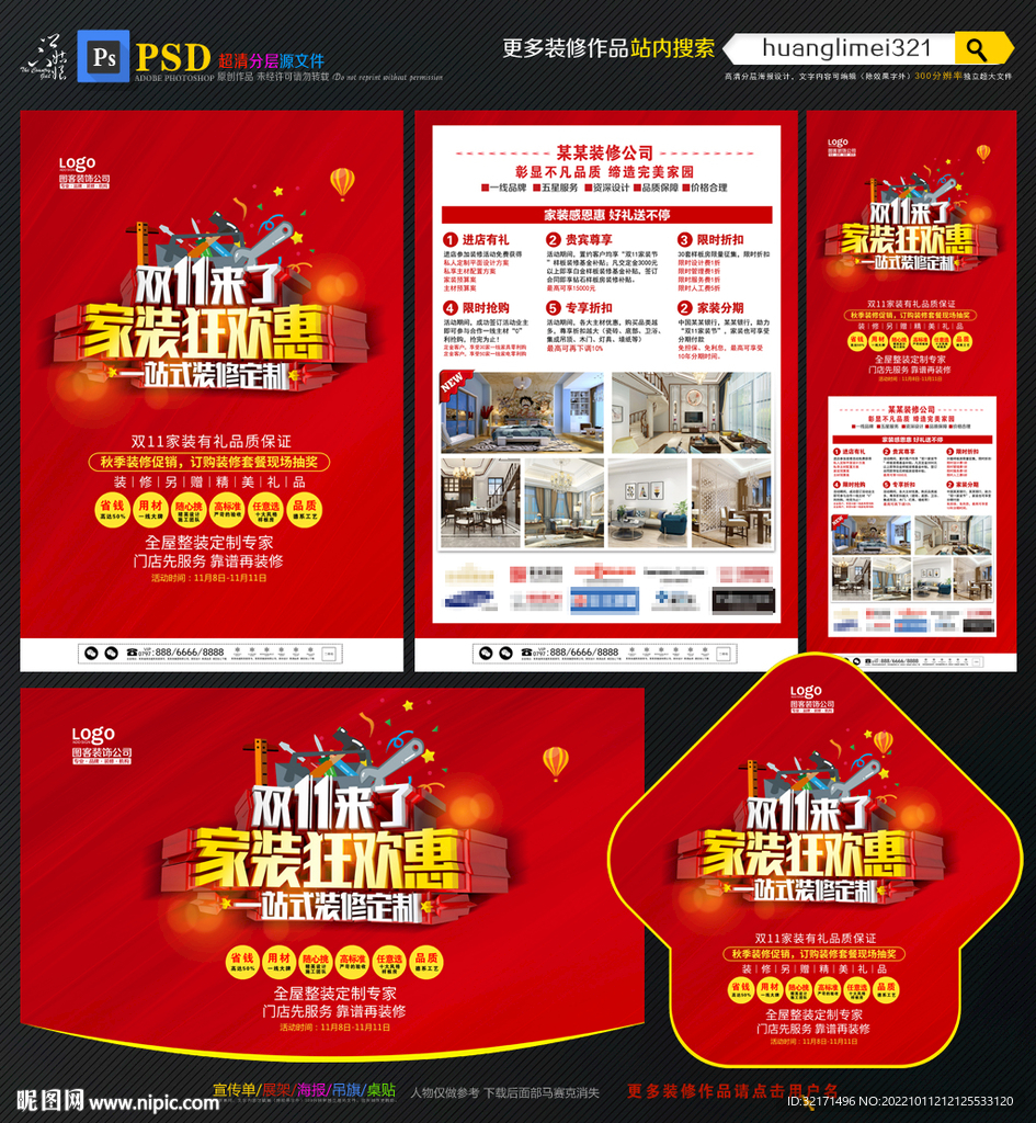 双11装修宣传单