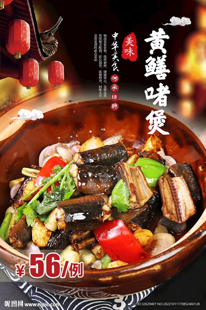 黄鳝煲