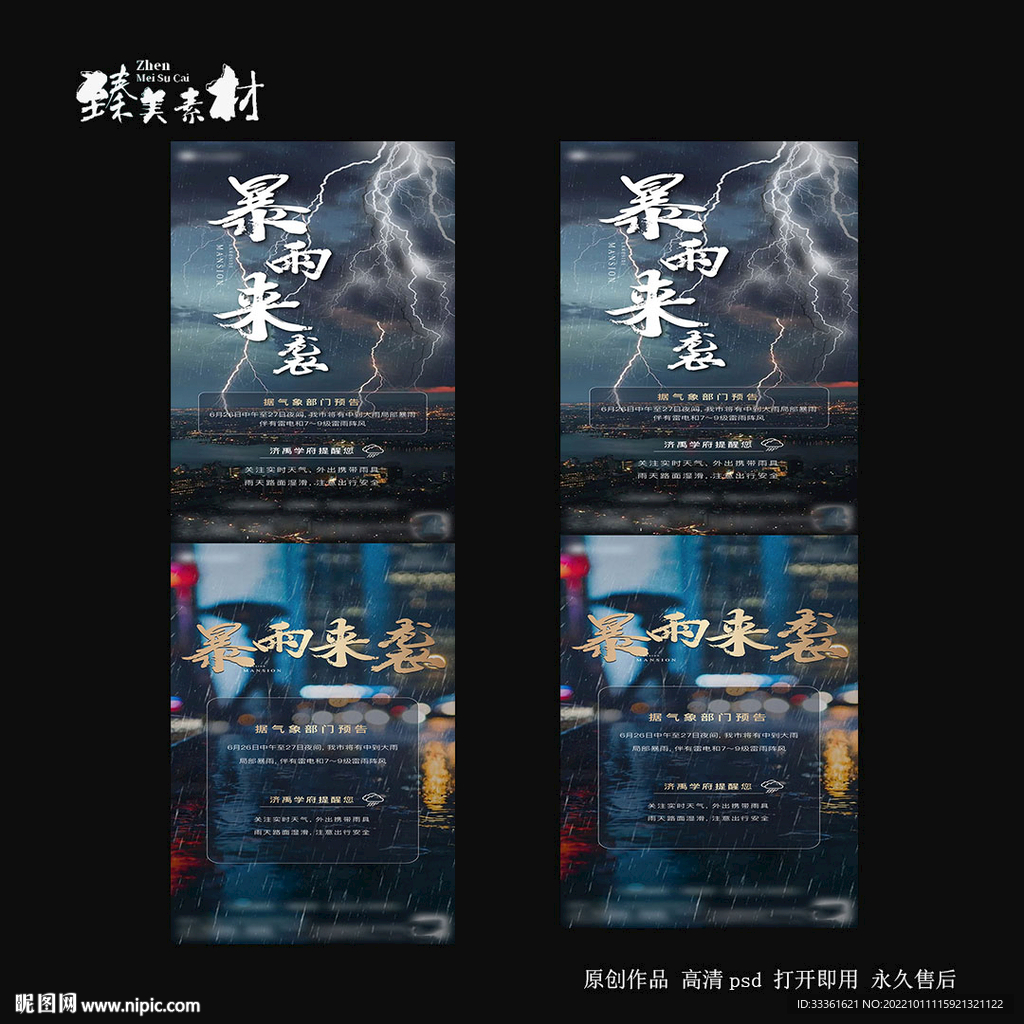 暴雨来袭预警海报