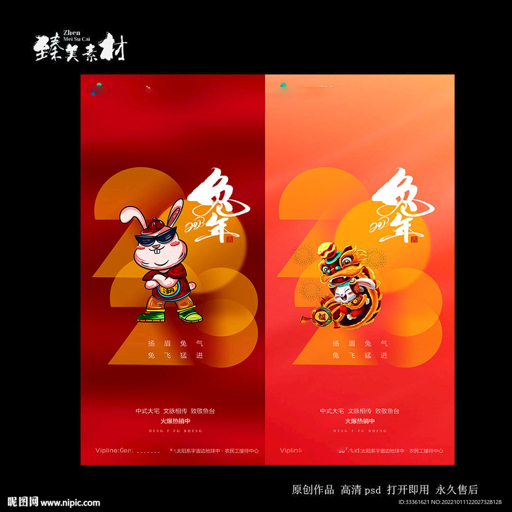 2023年元旦兔年春节除夕海报