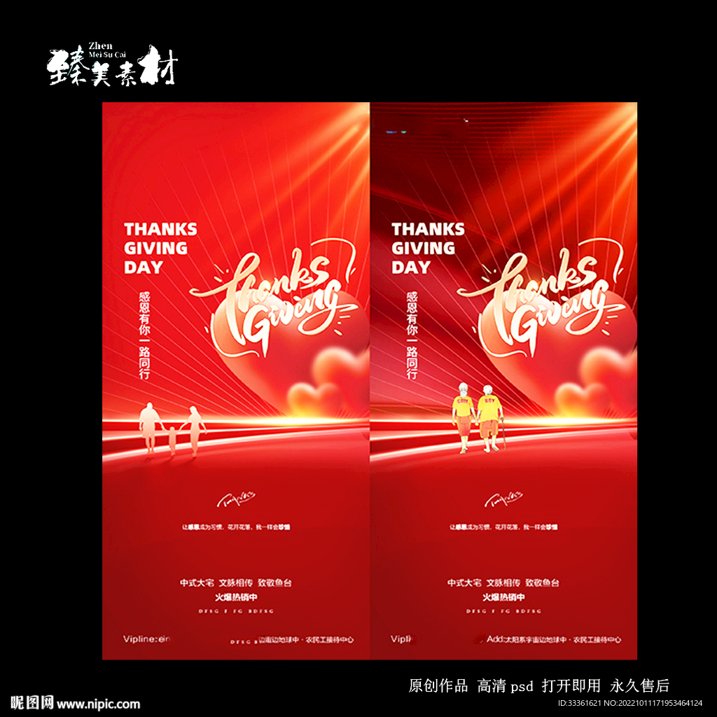 地产感恩节海报
