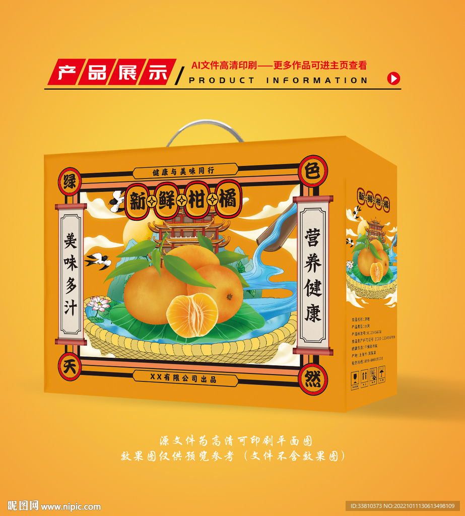 橘子包装 柑橘礼盒