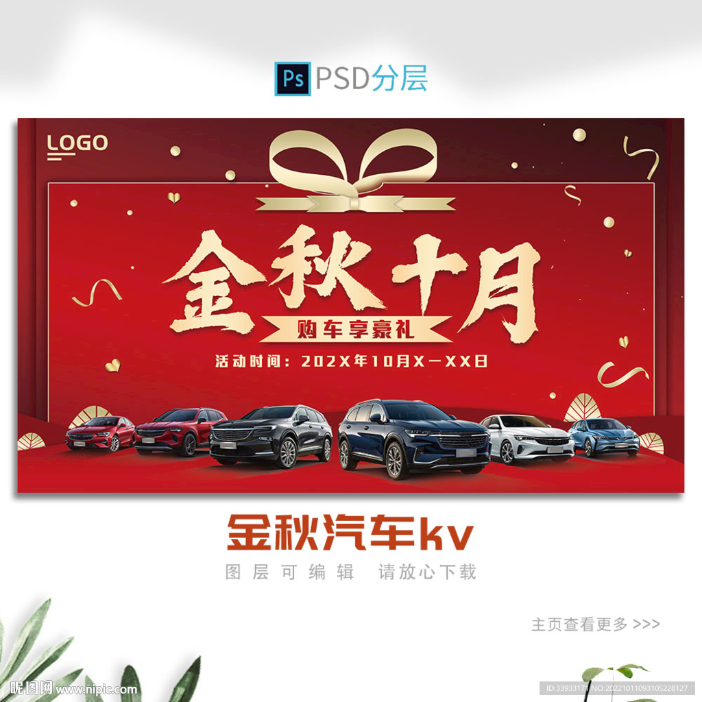 金秋汽车展板