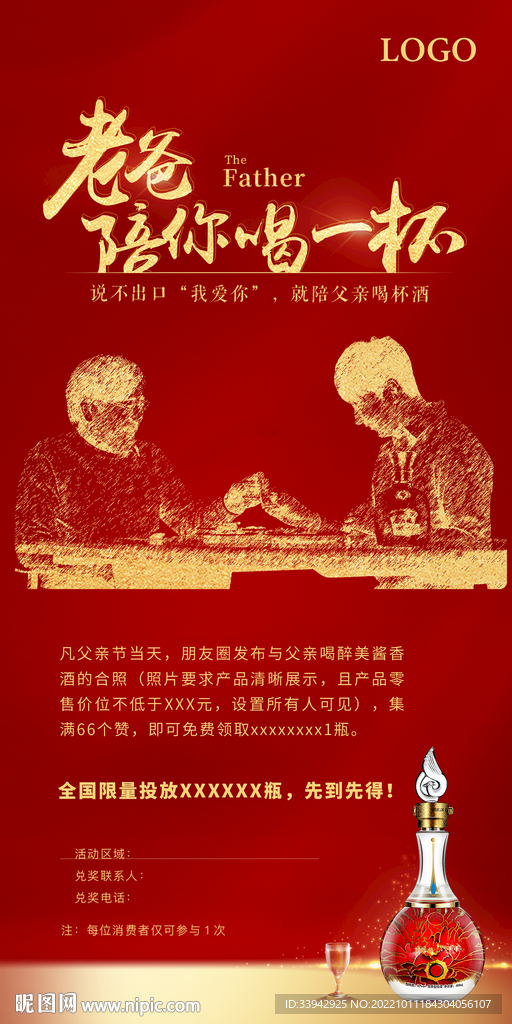 酱香浓香白酒父亲节海报展架易拉