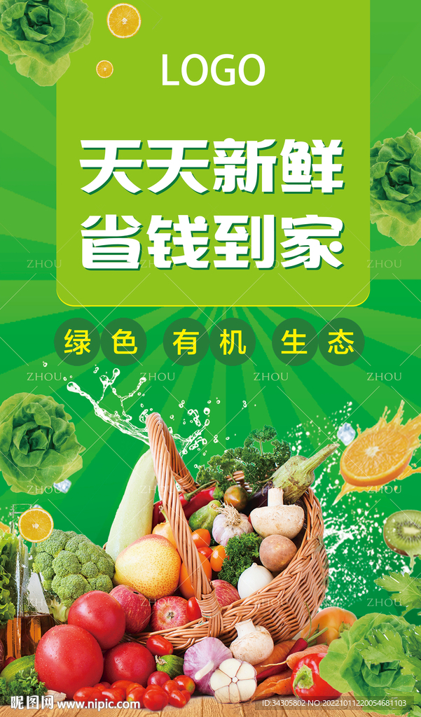 蔬菜海报