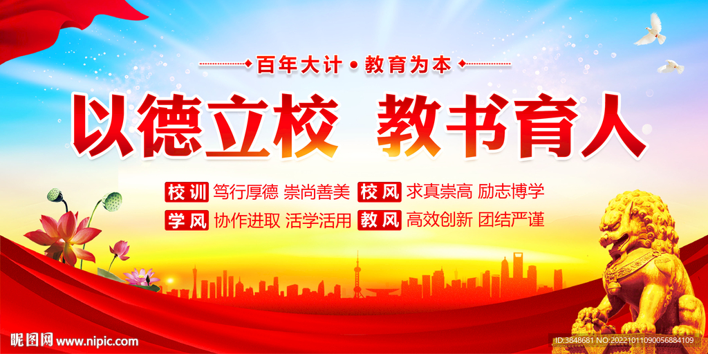 以德立校教书育人