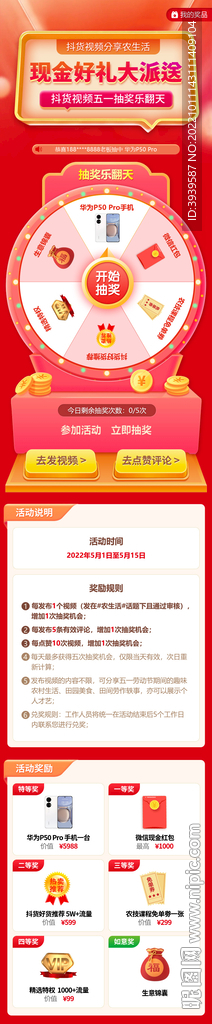 内容征集抽奖活动专题  