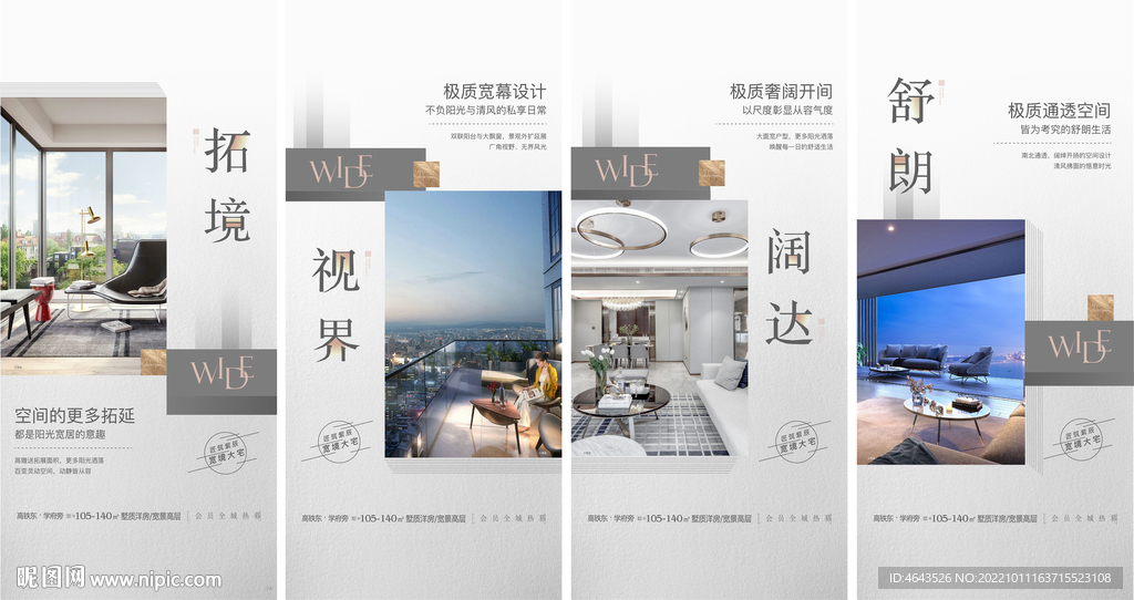 户型价值点广告刷屏微信稿海报 