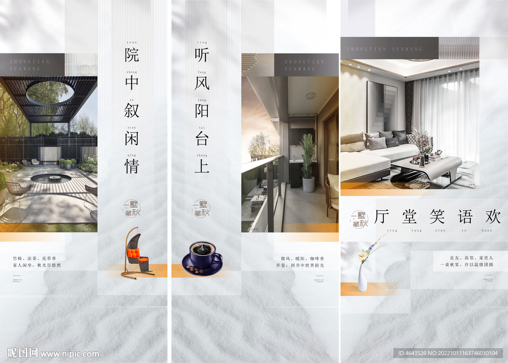 中式价值点广告刷屏微信稿海报 