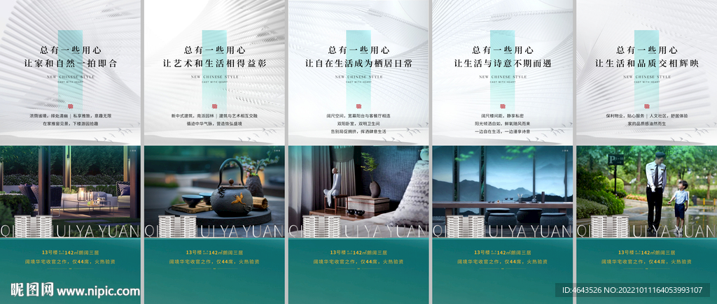 地产价值点广告刷屏微信稿海报 