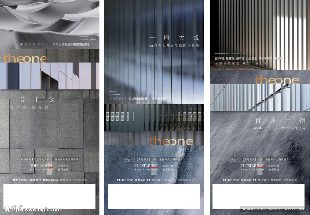 地产价值点广告刷屏微信稿海报 