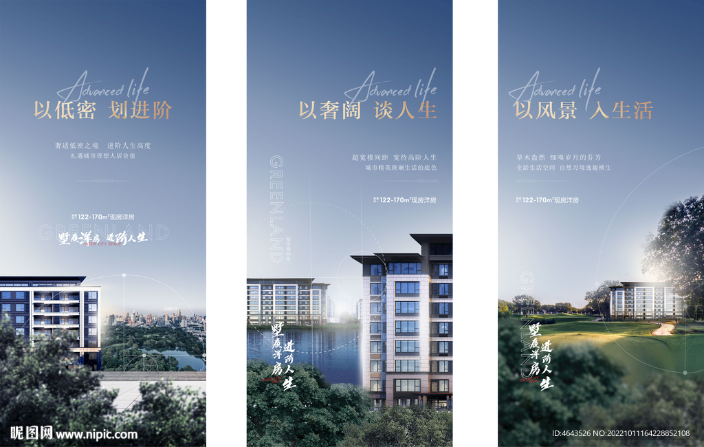 地产价值点广告刷屏微信稿海报 