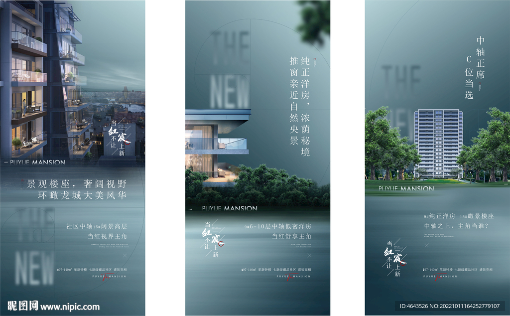 地产价值点广告刷屏微信稿海报 