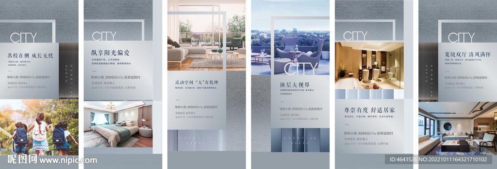 地产价值点广告刷屏微信稿海报 