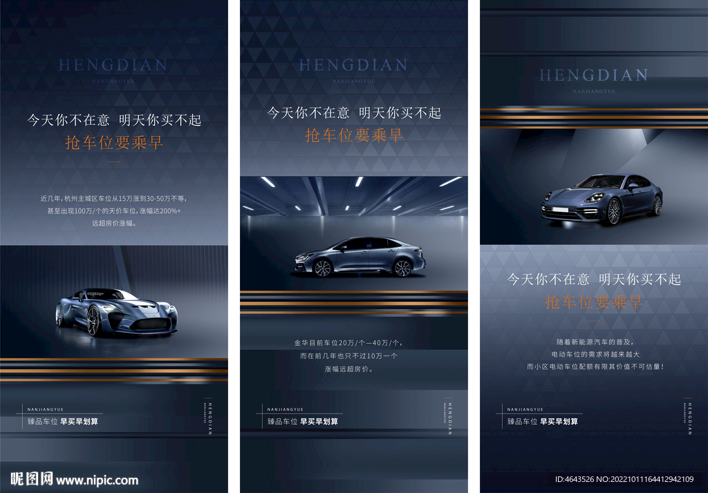 地产车位宣传广告微信稿