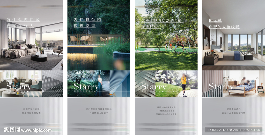 地产价值点广告刷屏微信稿海报 