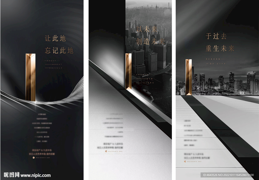 地产价值点广告刷屏微信稿海报