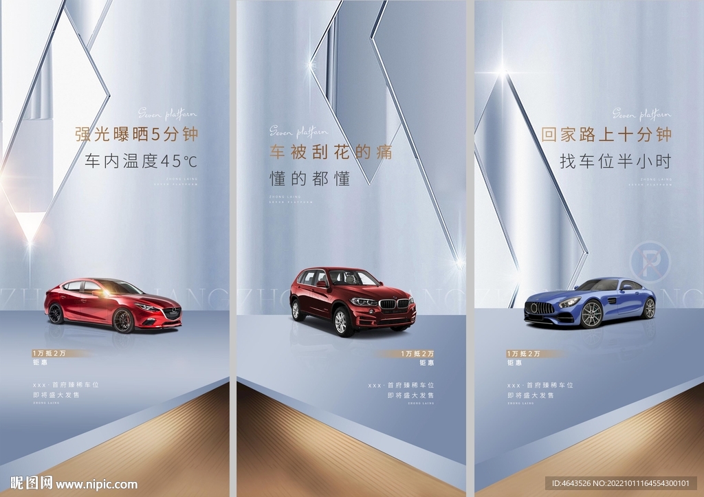 地产车位宣传广告微信稿