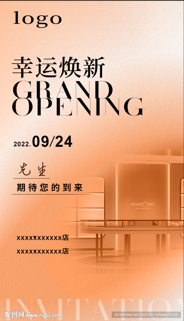 高端大气橙色简约邀请函